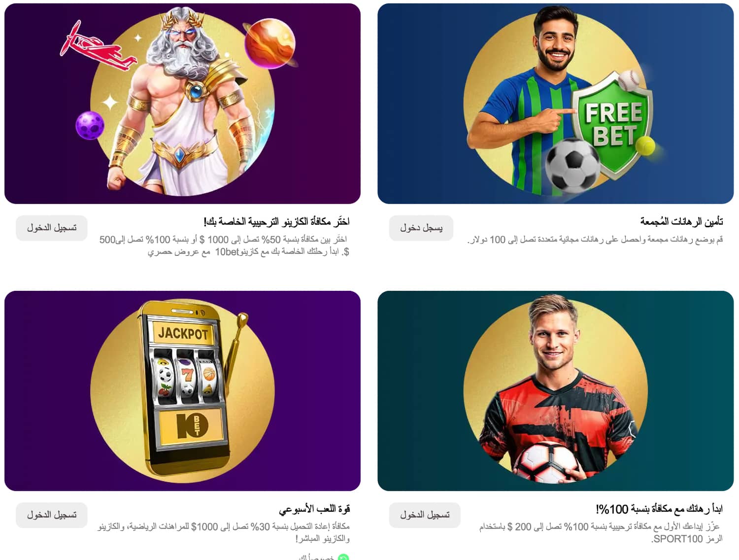 جميع المكافآت المتاحة للاعبين العرب
