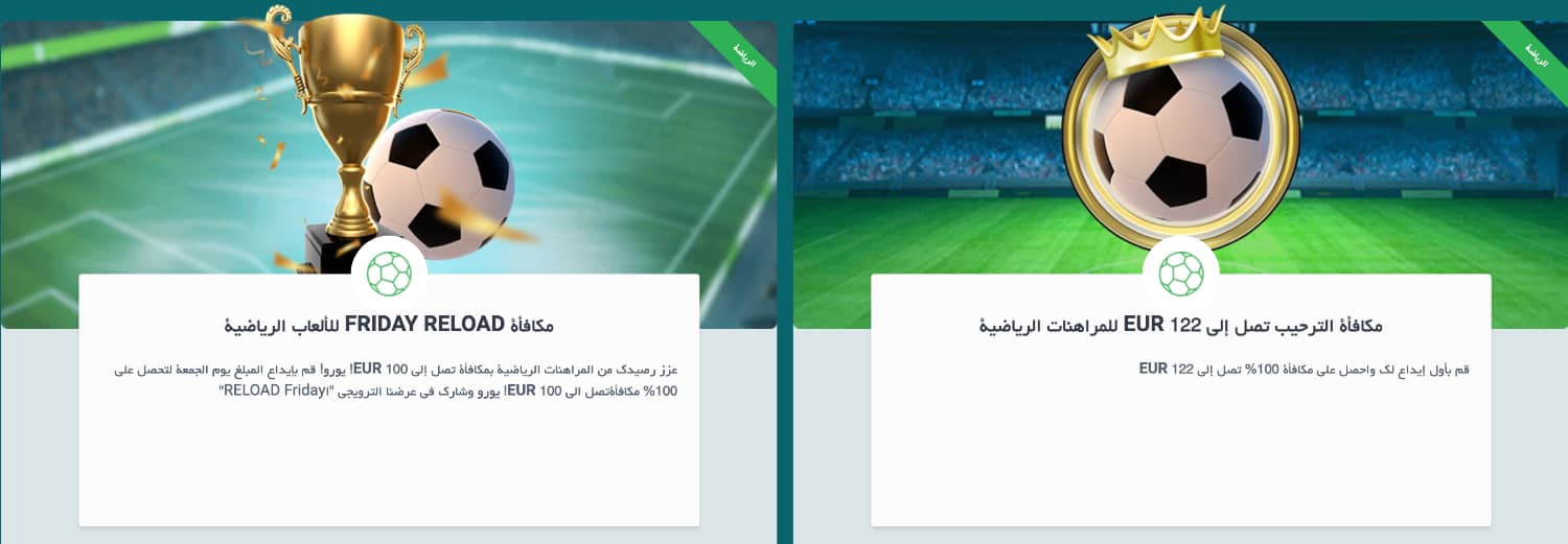 المكافآت والعروض الترويجية الشاملة للاعبين الخليجيين