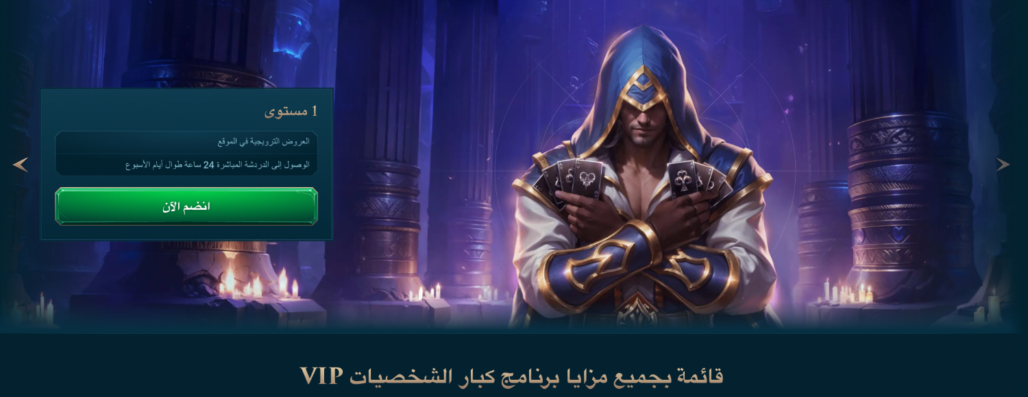 برنامج الولاء المتدرج ومستويات VIP الحصرية