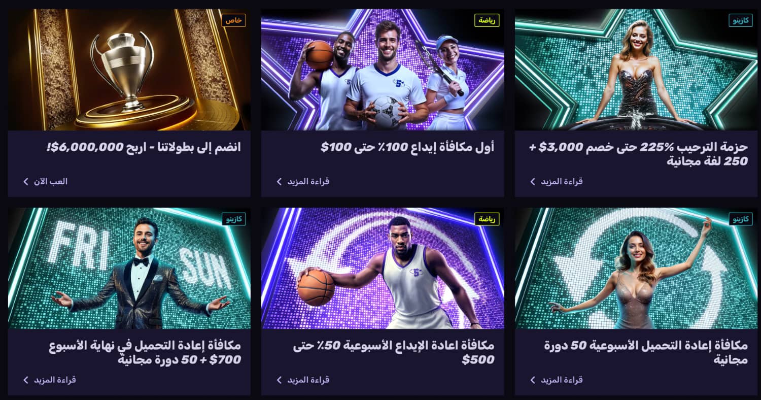 جميع المكافآت المتاحة في Sportuna