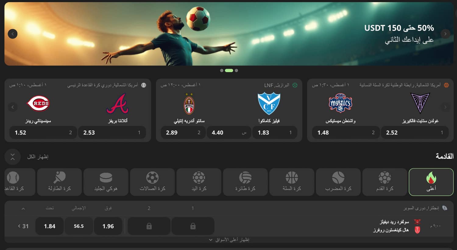 المراهنات الرياضية في Willbet