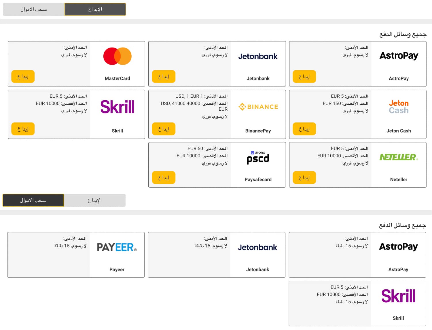 طرق الدفع في BETANDYOU
