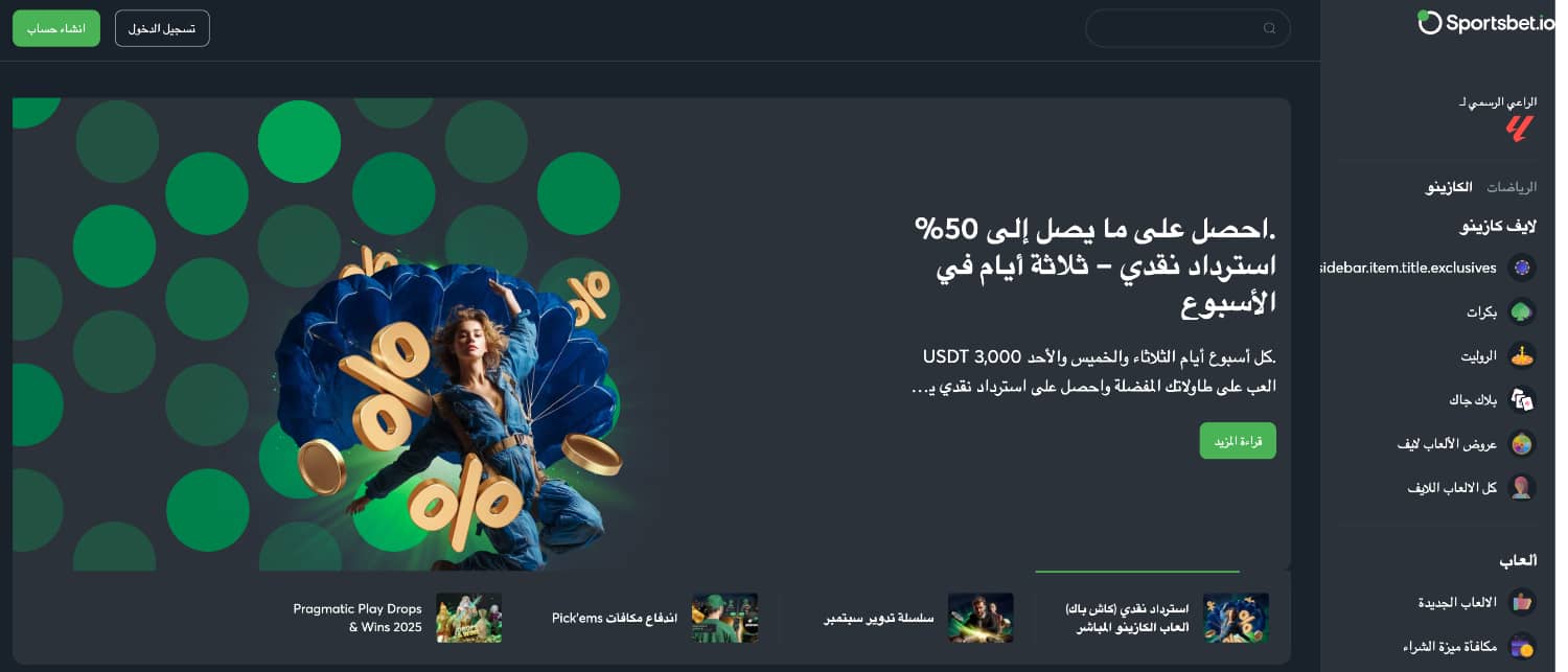 كازينو Sportsbet.io