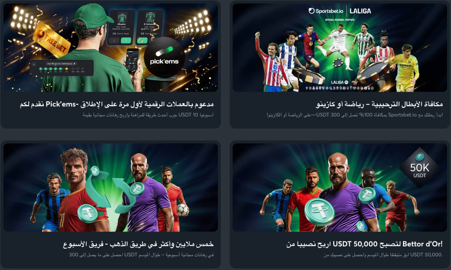 المكافآت والعروض الترويجية في Sportsbet.io